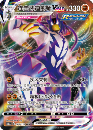Rapid Strike Urshifu VMAX Card
