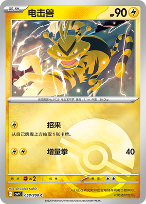 Electabuzz Card