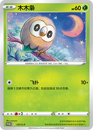 Rowlet Card