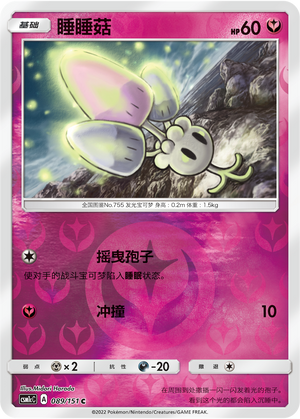 Morelull Card