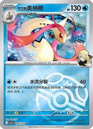 Cynthia's Milotic Card