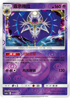 Lunala Card