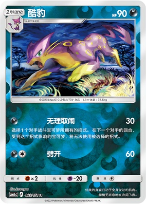 Liepard Card