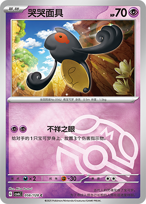 Yamask Card