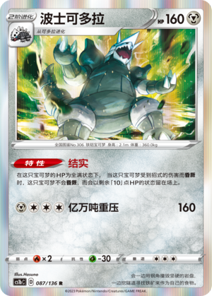 Aggron Card