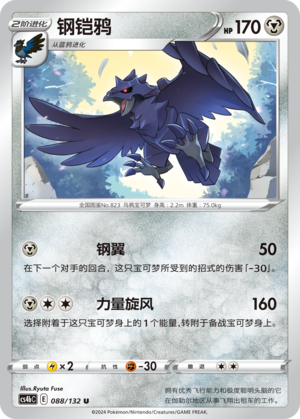 Corviknight Card