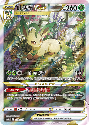 Leafeon VSTAR Card