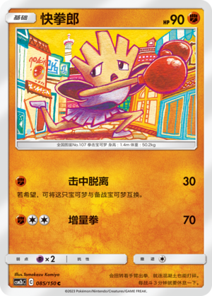 Hitmonchan Card