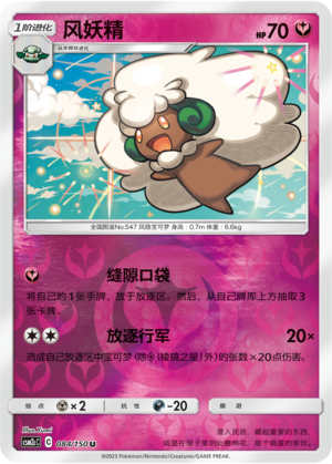 Whimsicott Card
