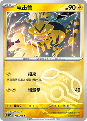 Electabuzz Card