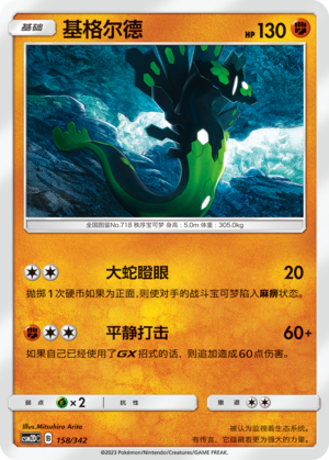 Zygarde Card