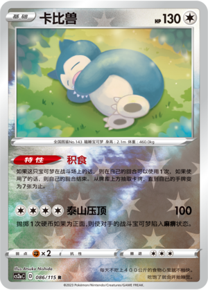 Snorlax Card