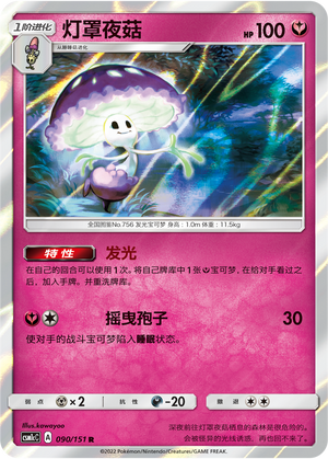Shiinotic Card