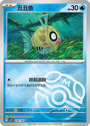 Feebas Card
