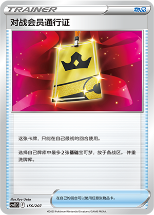 [Trainer] Battle VIP Pass Card