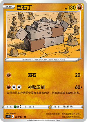 Stonjourner Card