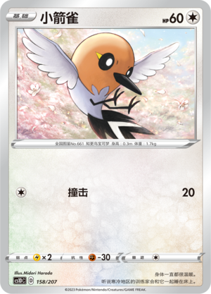 Fletchling Card