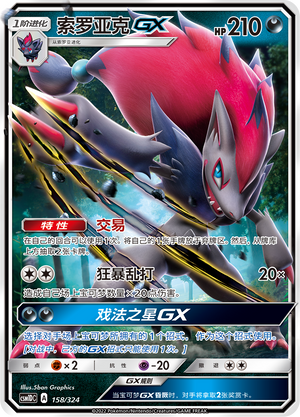 Zoroark GX Card