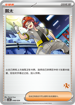Roark 瓢太 048/054