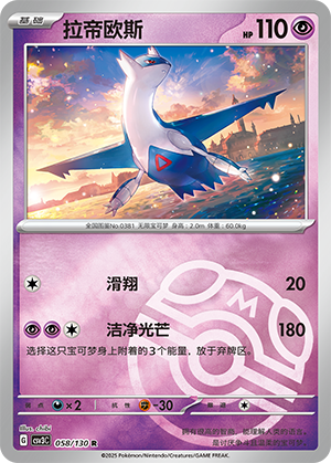 Latios Card
