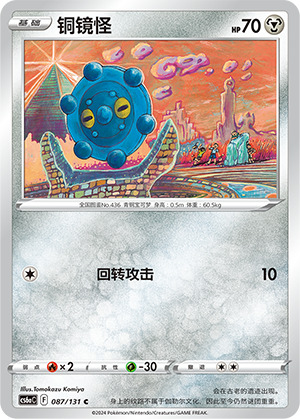 Bronzor Card