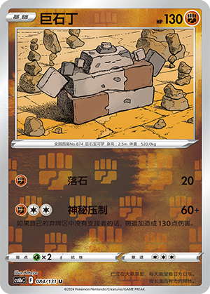Stonjourner Card