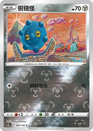 Bronzor Card