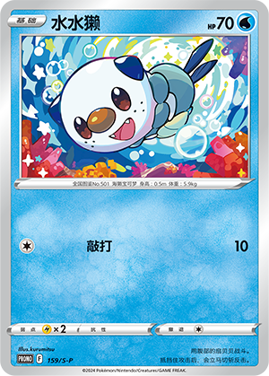 Oshawott Card