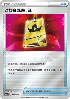 [Trainer] Battle VIP Pass Card