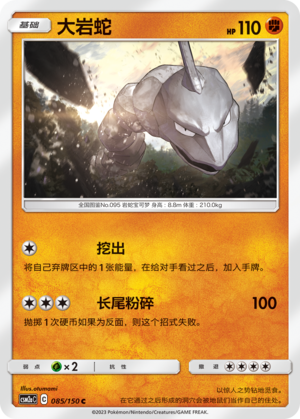 Onix Card