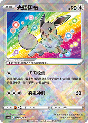 Radiant Eevee Card