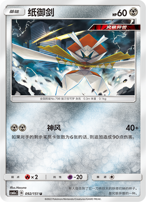 Kartana Card