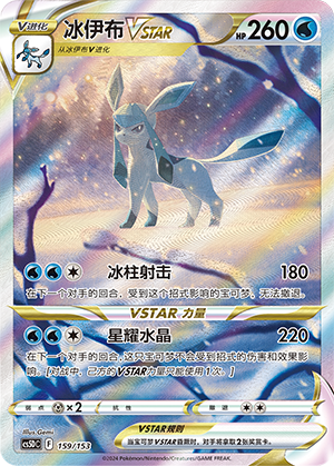 Glaceon VSTAR Card