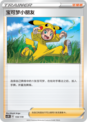 [Trainer] Pokémon Kid Card