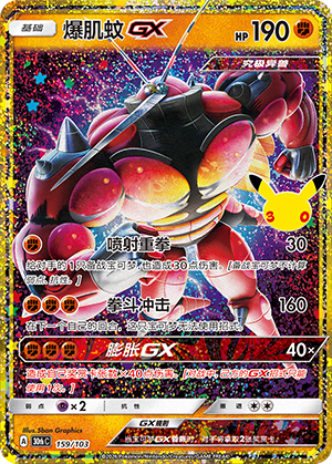 Buzzwole GX 爆肌蚊GX 159/103