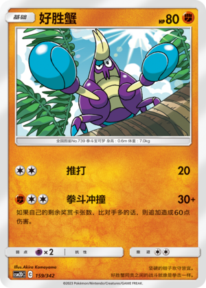 Crabrawler Card