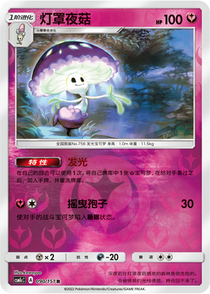 Shiinotic Card