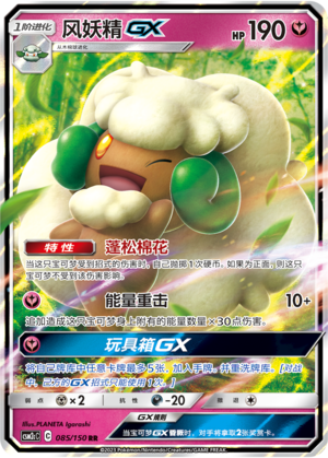 Whimsicott GX Card