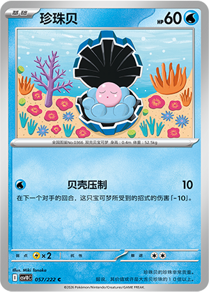 Clamperl Card