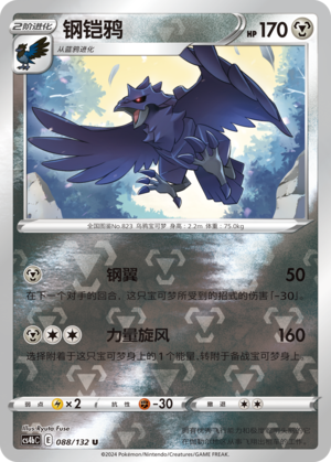 Corviknight Card