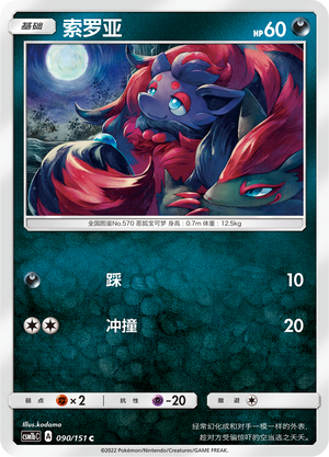 Zorua Card