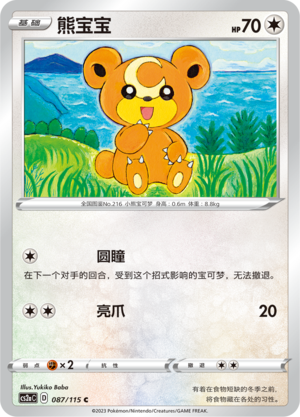 Teddiursa Card