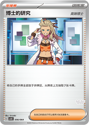 [Trainer] Professor's Research Card