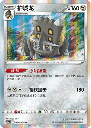 Bastiodon Card