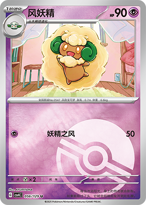 Whimsicott Card