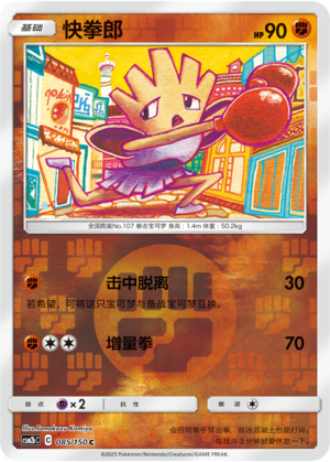 Hitmonchan Card