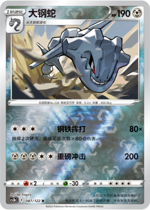 Steelix Card