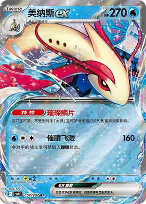 Milotic ex Card