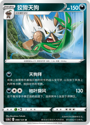 Shiftry Card