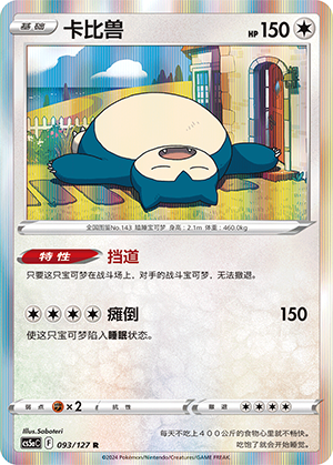 Snorlax Card